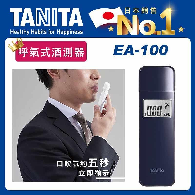 TANITA 呼氣式酒測器EA-100軍艦藍