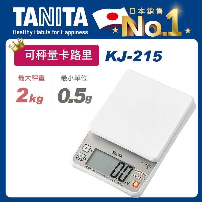 TANITA 秤量主食卡路里料理秤 KJ-215