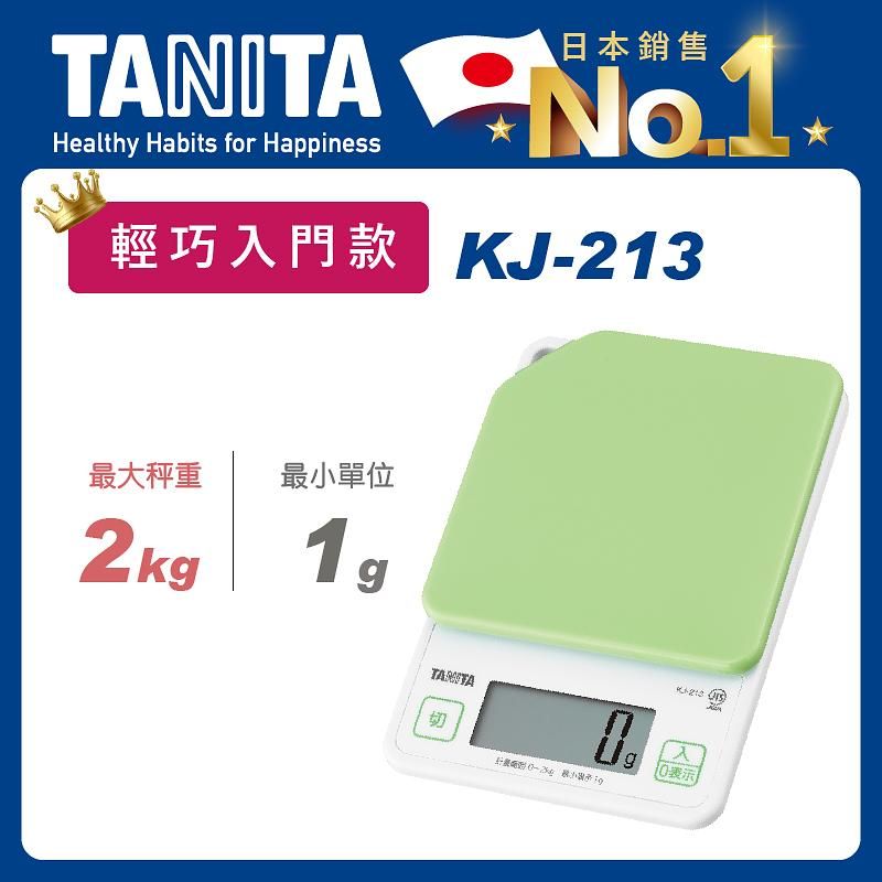 TANITA 輕巧入門款電子料理秤KJ-213蘋果綠