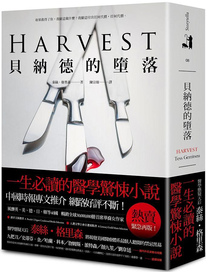 貝納德的墮落 (誠品獨家賽璐珞書衣版)
