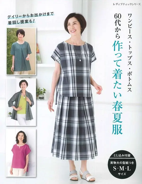 60代から作って着たい春夏服