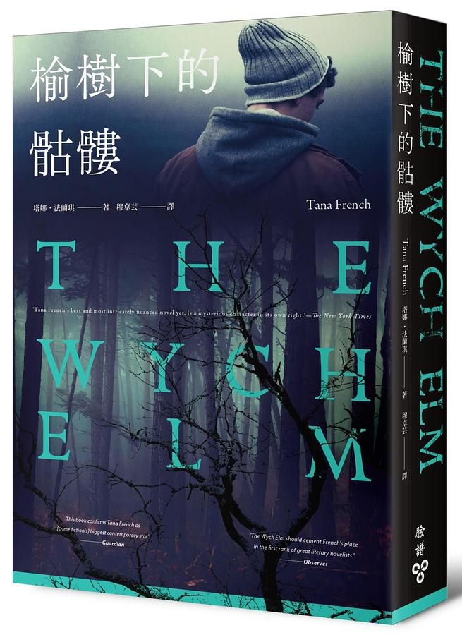 榆樹下的骷髏