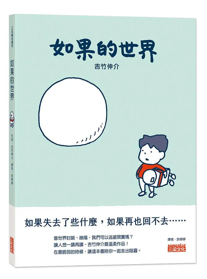 如果的世界