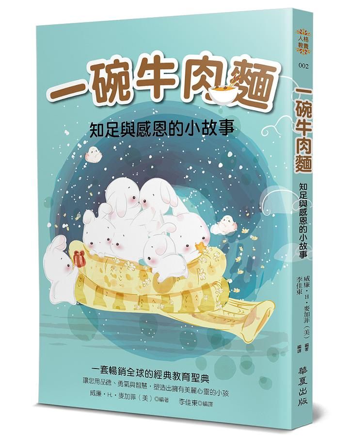 一碗牛肉麵: 知足與感恩的小故事
