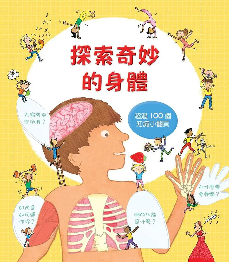 Look inside: 探索奇妙的身體