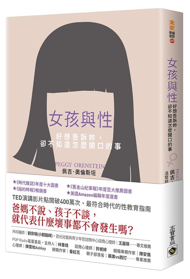 女孩與性: 好想告訴妳, 卻不知道怎麼開口的事