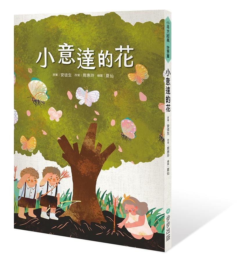 小意達的花