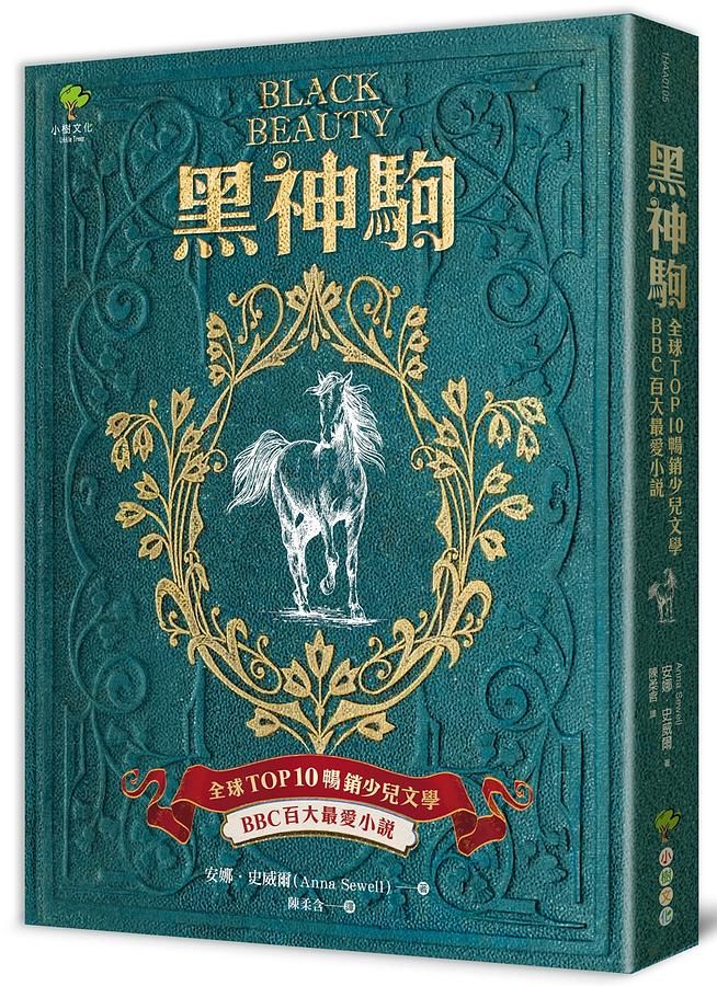 黑神駒