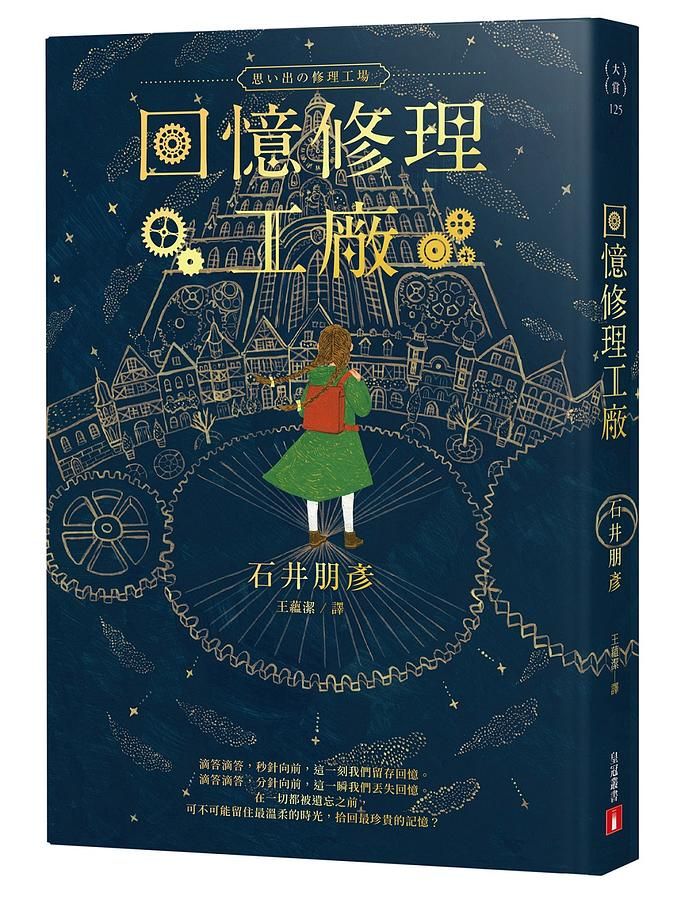 回憶修理工廠