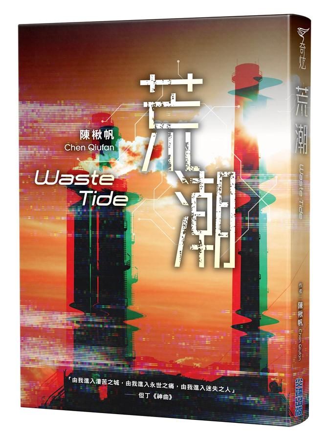 荒潮