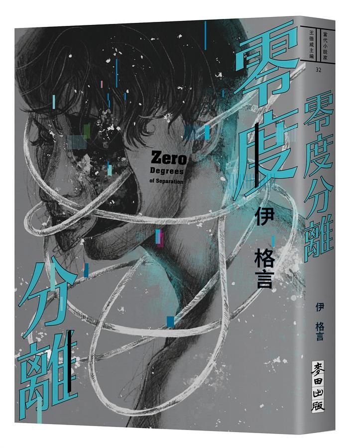 零度分離