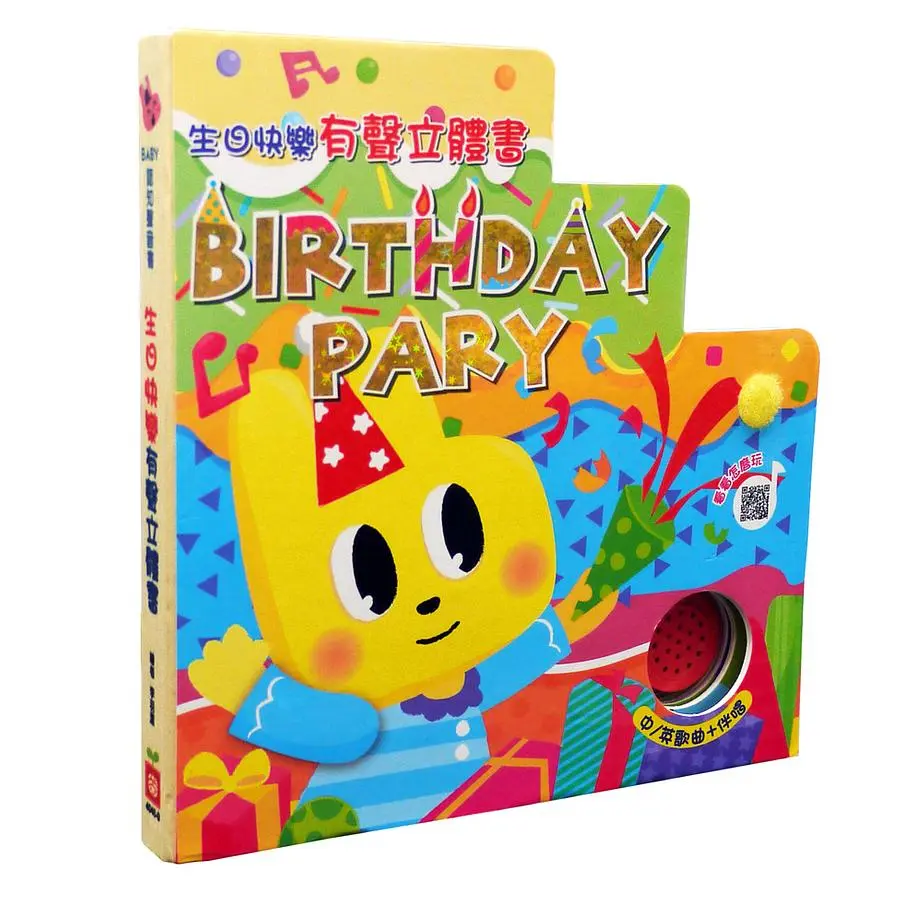 生日快樂有聲立體書: Birthday Party (附QR Code)
