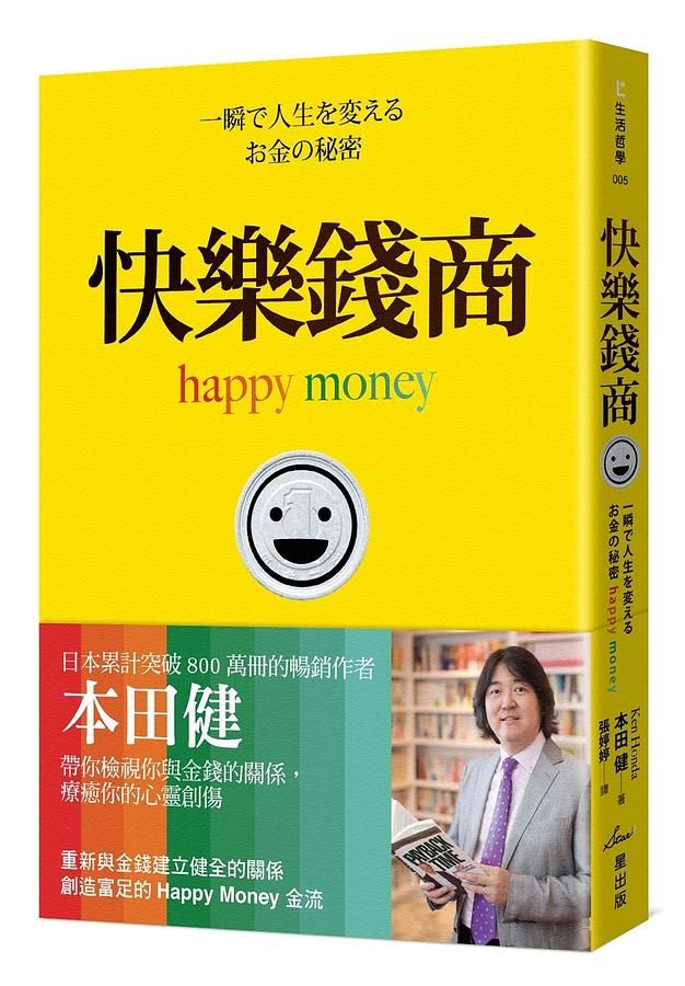 快樂錢商