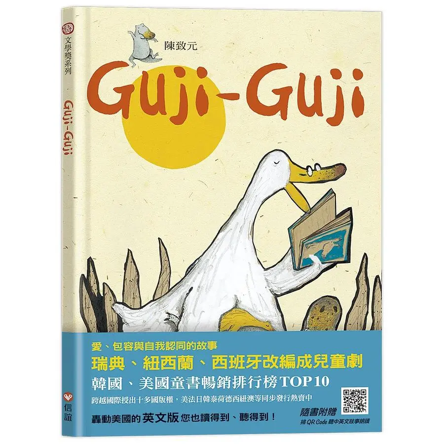 Guji Guji (附QR Code)