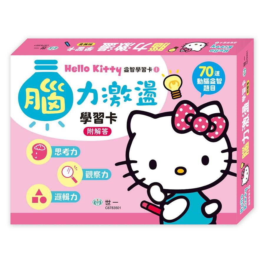 Hello Kitty腦力激盪學習卡/ 附解答