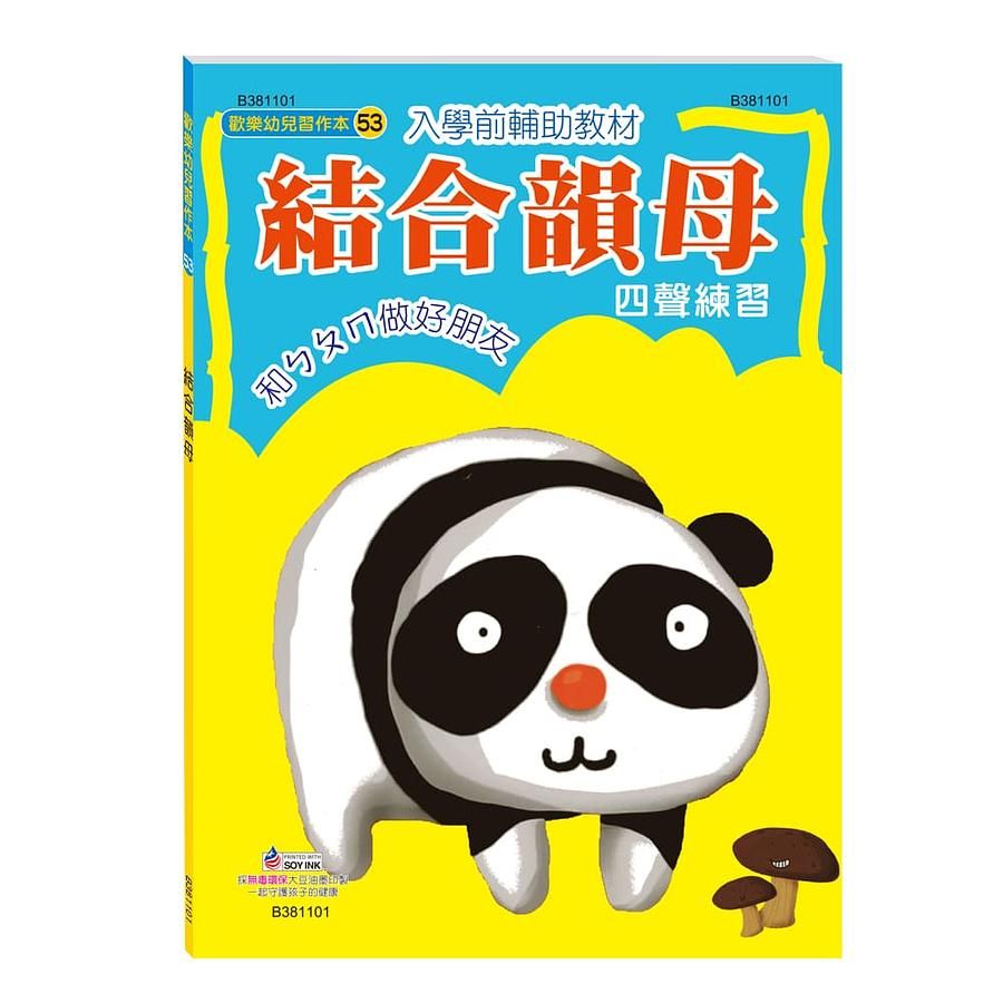 結合韻母