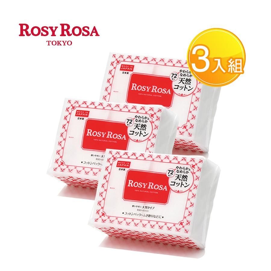 ROSY ROSA 超柔化妝棉(純棉)72入 X3包組-贈精美禮物乙個