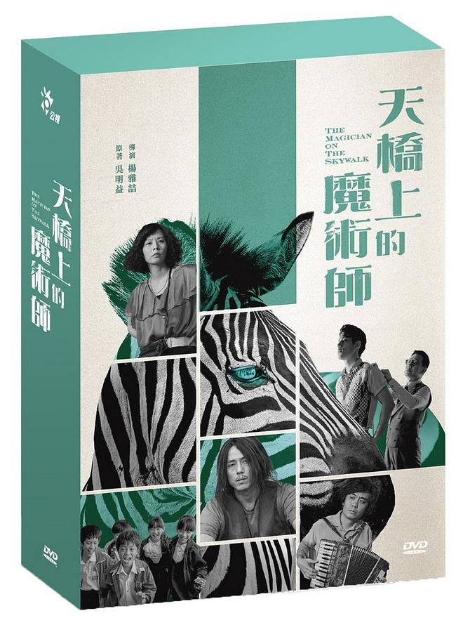 天橋上的魔術師 (6DVD)