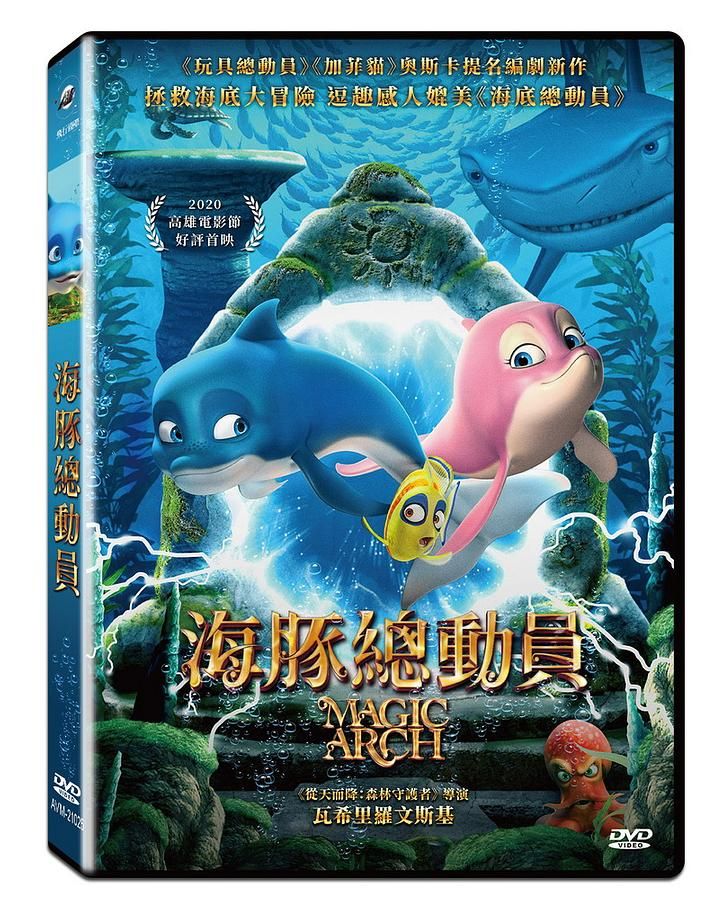 海豚總動員