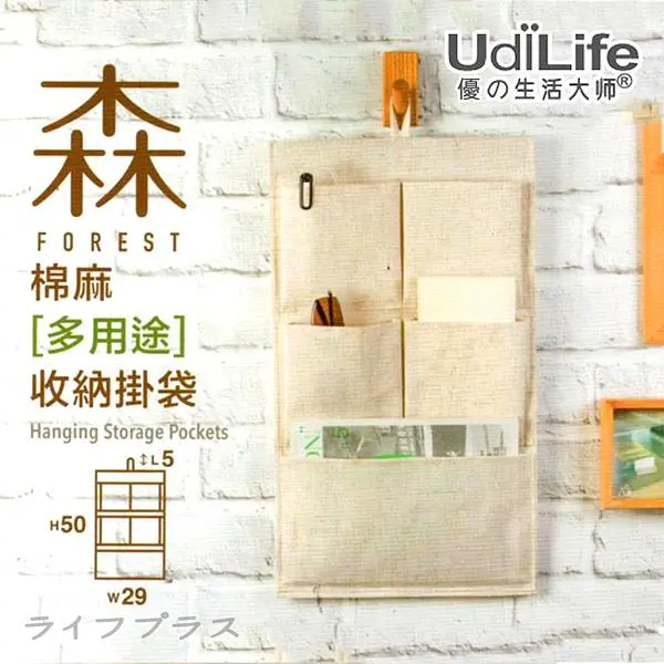 森/棉麻【多用途】收納掛袋-3入組