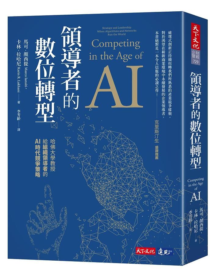領導者的數位轉型