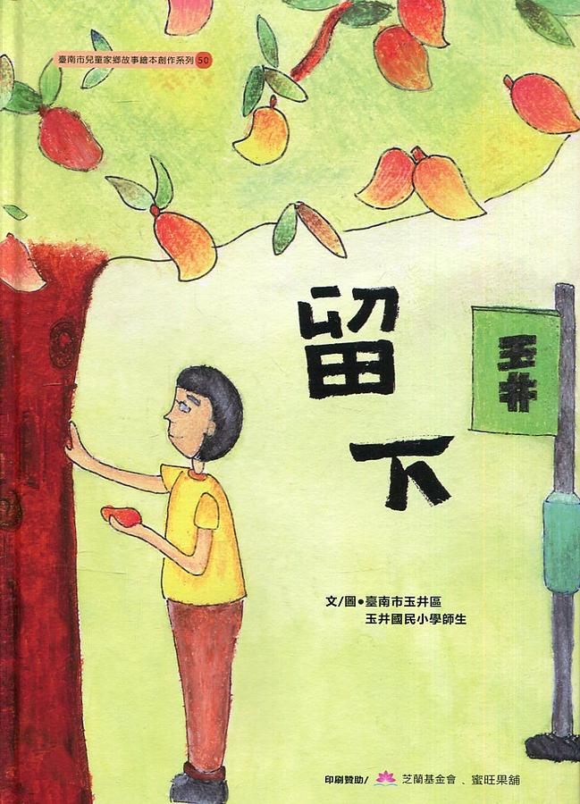 留下 (附光碟)