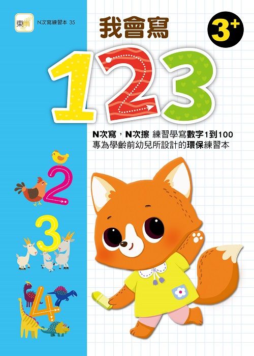 我會寫123 (附印章筆1枝)