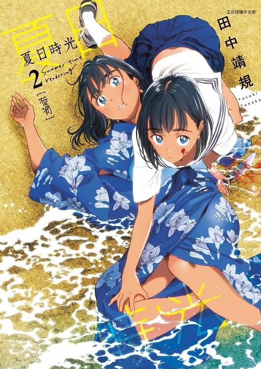 夏日時光 2