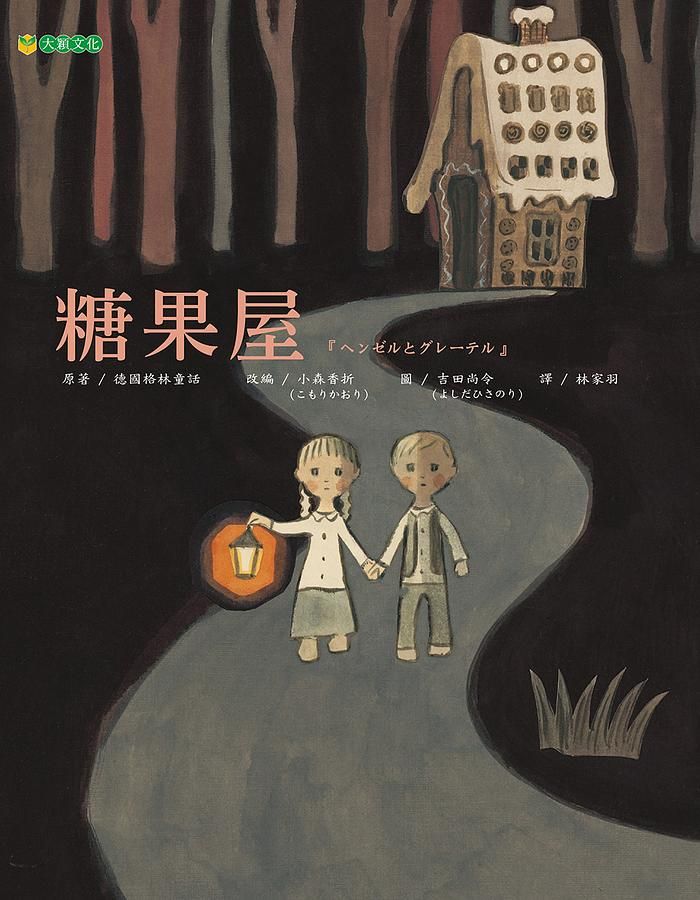 糖果屋