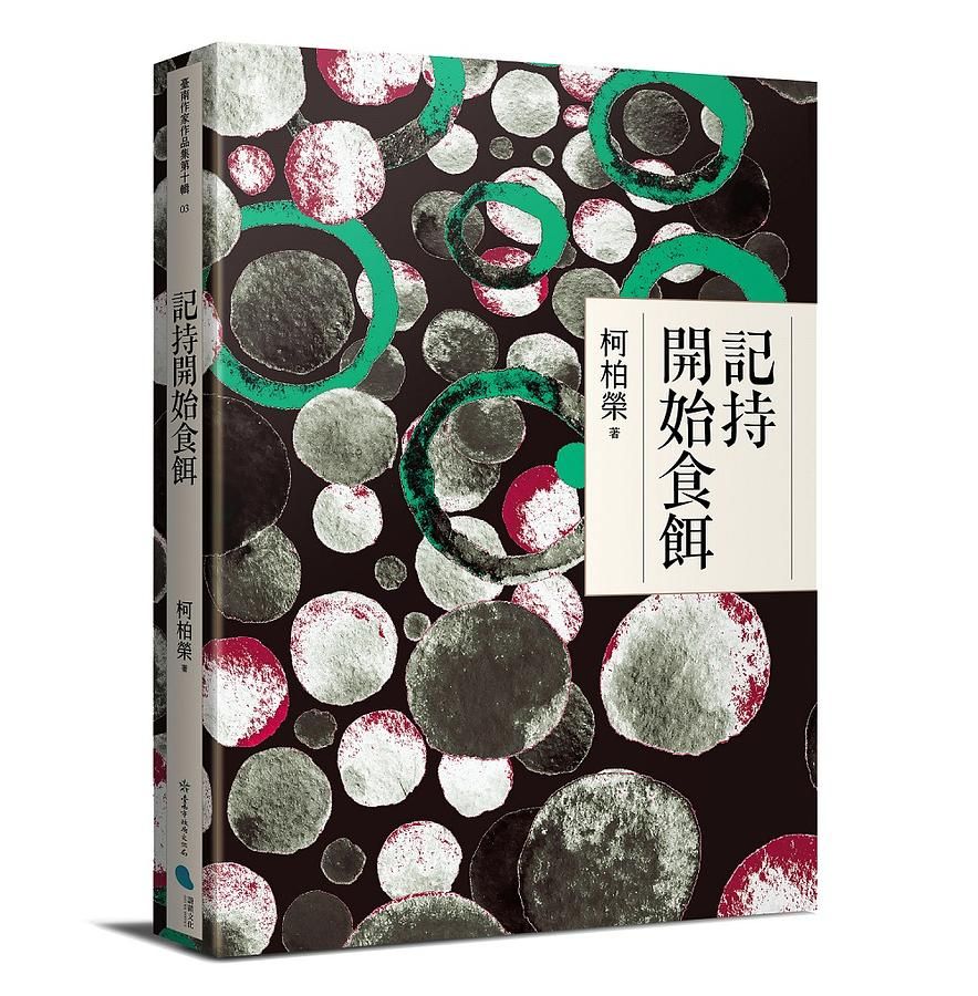 記持開始食餌