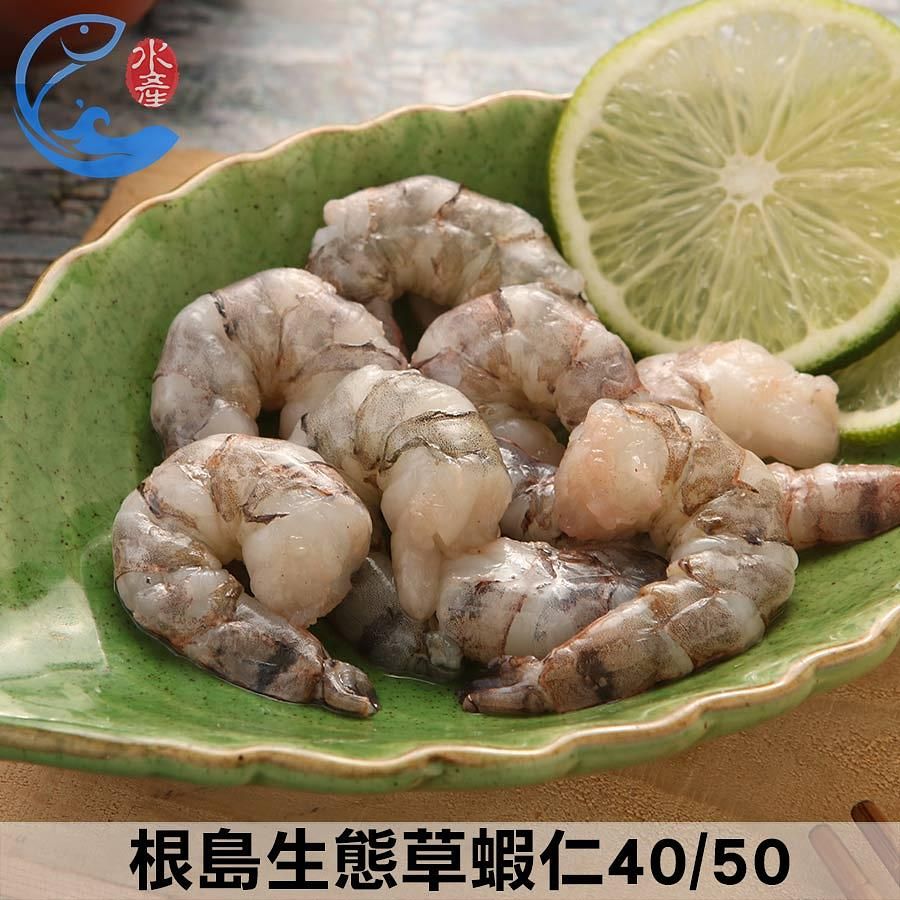 佐佐鮮根島生態草蝦仁40/50*3包/組