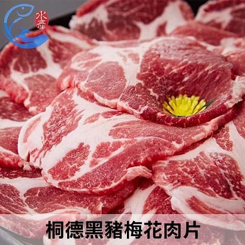 佐佐鮮桐德黑豬梅花肉片*4包/組