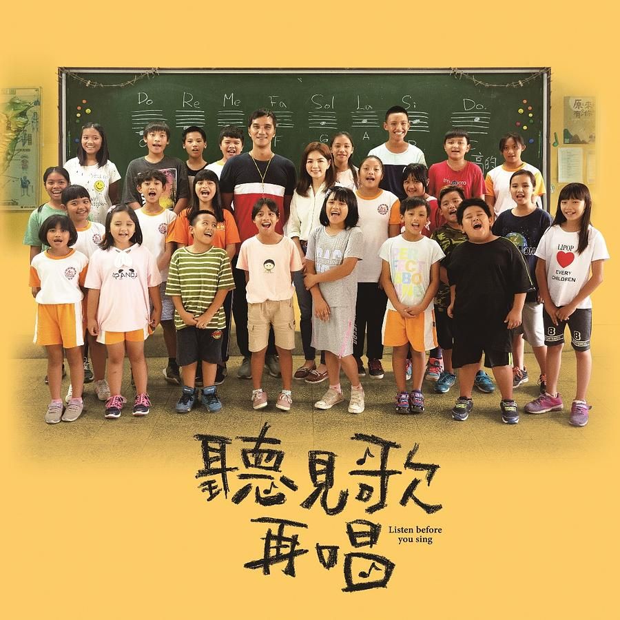 聽見歌 再唱