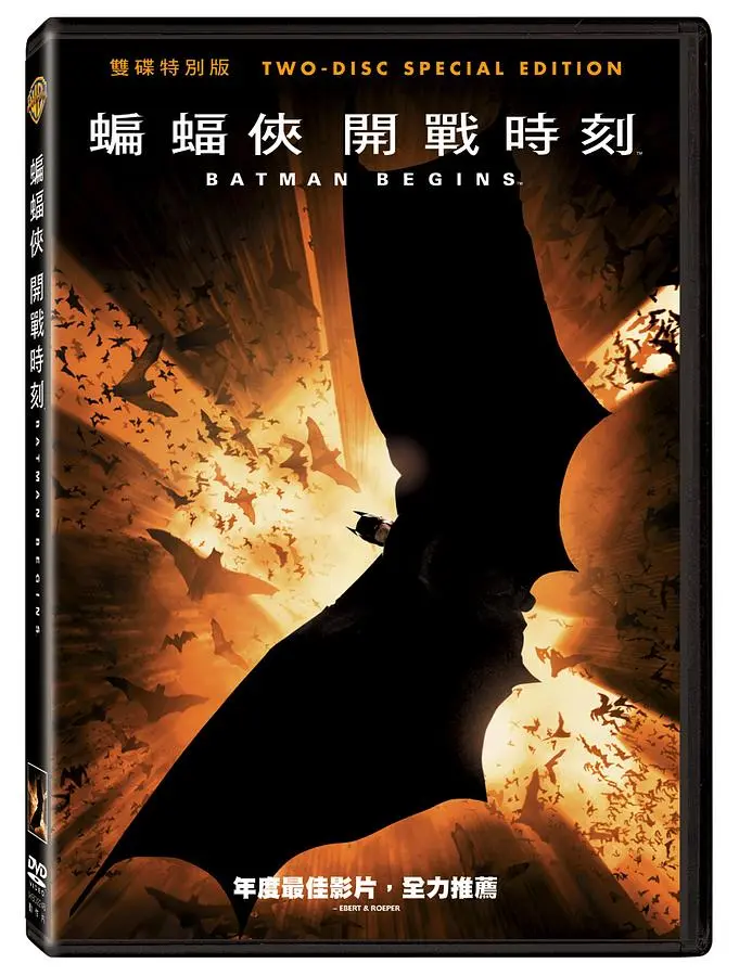 蝙蝠俠: 開戰時刻 (2DVD)