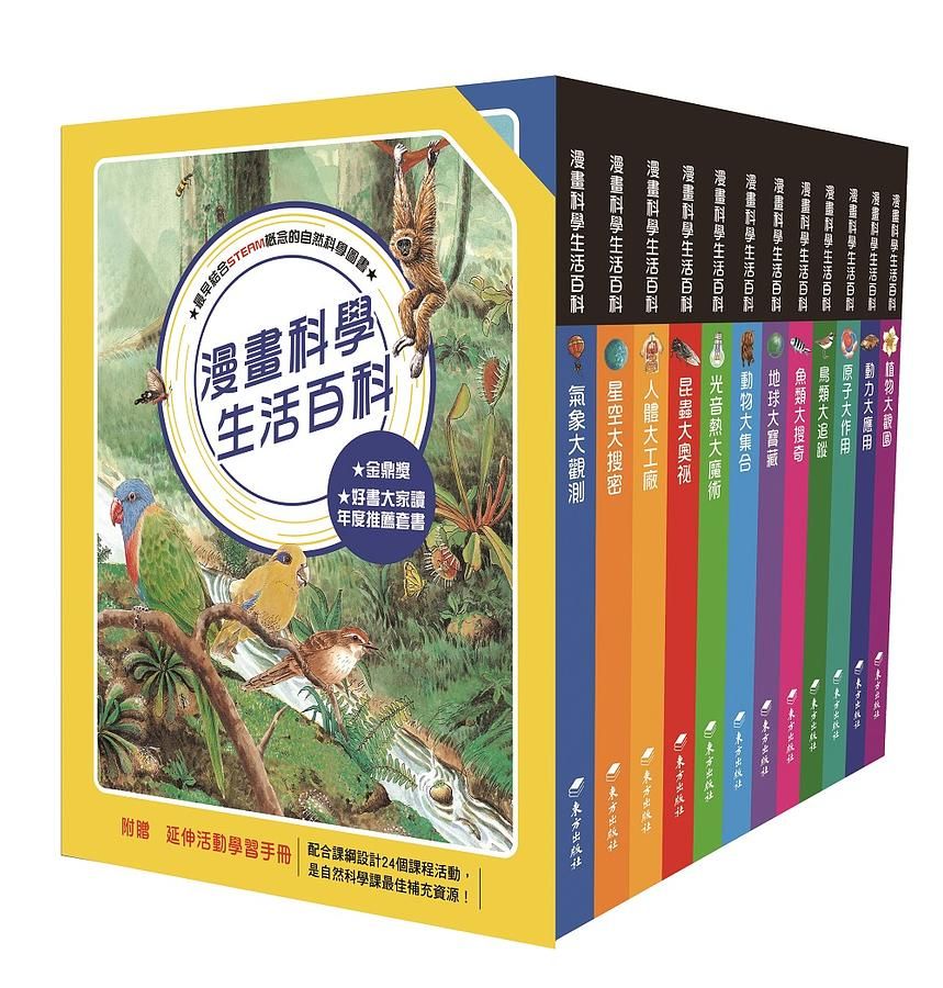 漫畫科學生活百科套書 (附限量SMART顯微鏡乙組/12冊合售)