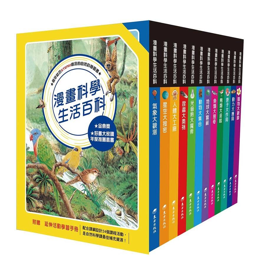 漫畫科學生活百科套書 (12冊合售)