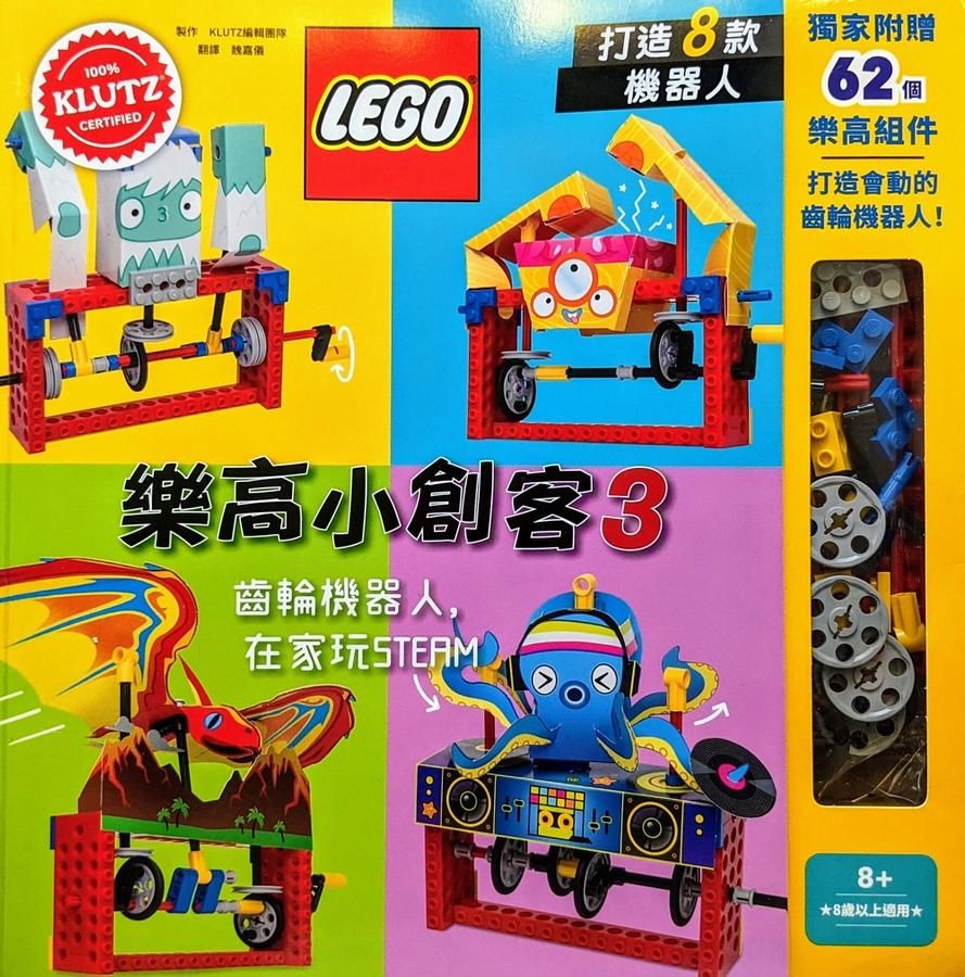 樂高小創客 3: 齒輪機器人, 在家玩STEAM