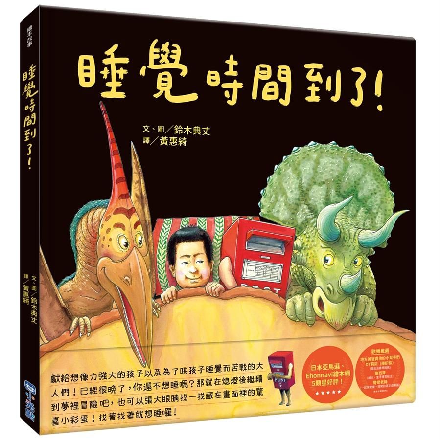 睡覺時間到了