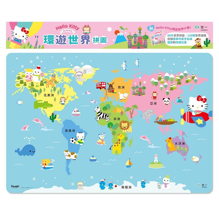 Hello Kitty環遊世界拼圖/ 附環遊世界小書