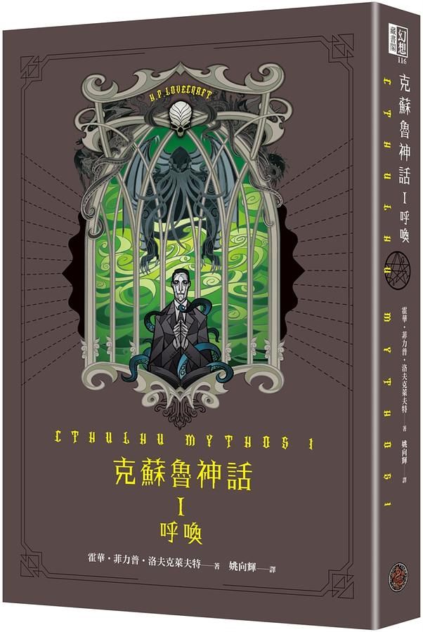 克蘇魯神話 I: 呼喚