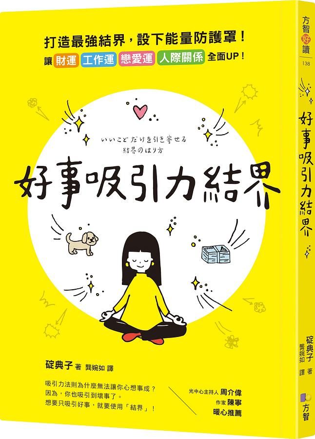好事吸引力結界