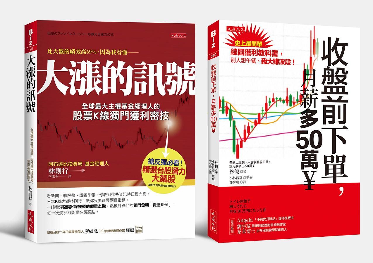 收盤前下單, 月薪多50萬¥+大漲的訊號 (2冊合售)