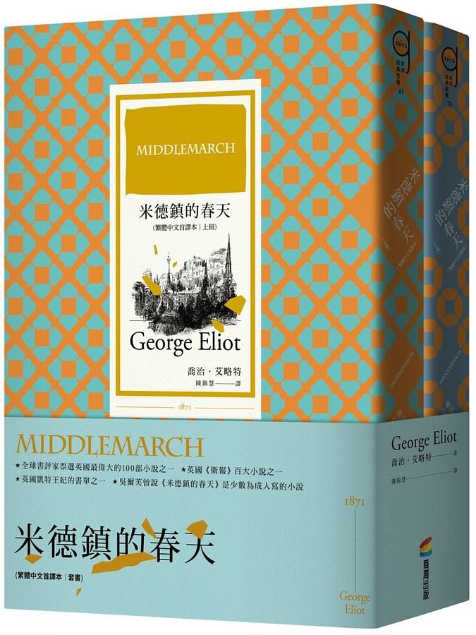 米德鎮的春天套書 (2冊合售)