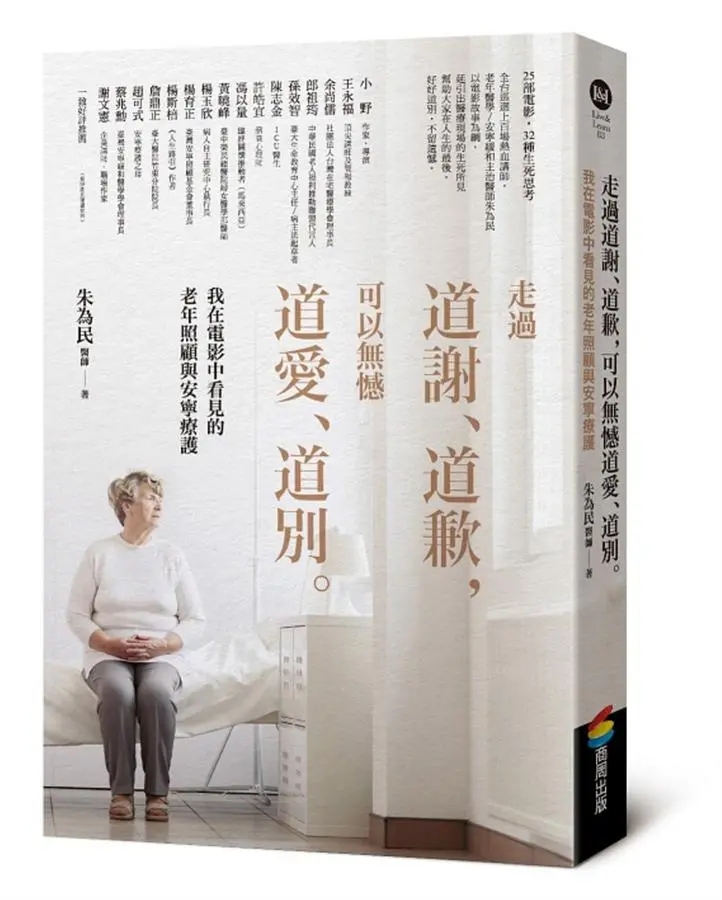 走過道謝、道歉, 可以無憾道愛、道別: 我在電影中看見的老年照顧與安寧療護