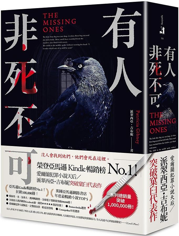 有人非死不可 (誠品獨家賽璐珞書衣版)