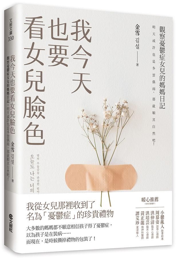 我今天也要看女兒臉色