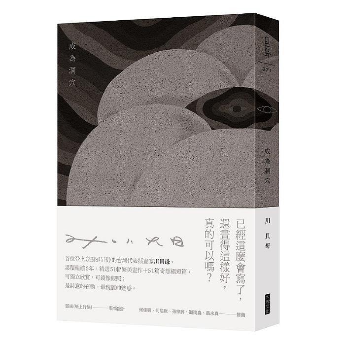 成為洞穴 (特殊裝幀圖文畫冊版)