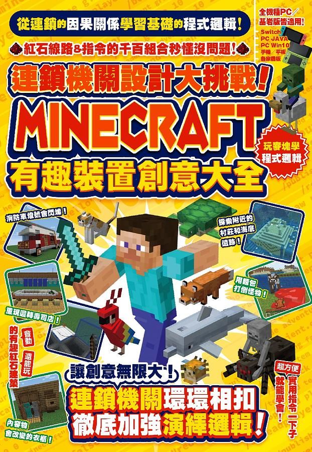 連鎖機關設計大挑戰! Minecraft有趣裝置創意大全