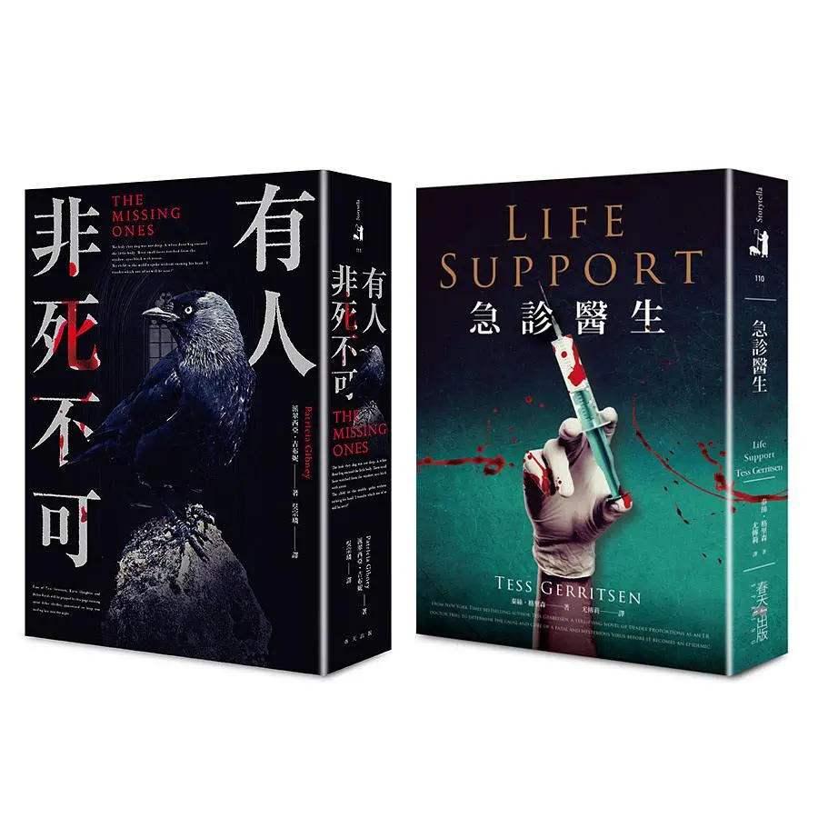 急診醫生+有人非死不可 誠品獨家賽璐珞書衣版套書 (2冊合售)