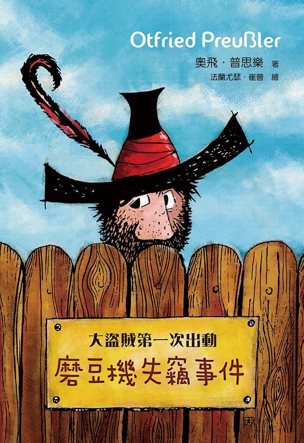大盜賊第一次出動: 磨豆機失竊事件 (第2版)